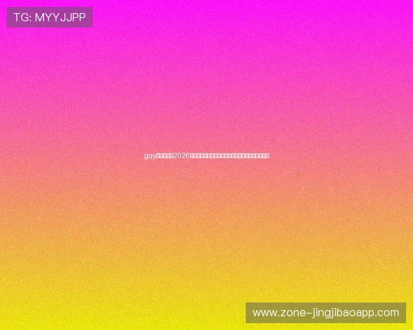 gqy视讯官网：2026世界杯赛后分析与精彩瞬间回放，带你重温经典比赛